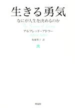 アルフレッドアドラーの検索結果 ブックオフオンライン