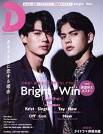 タイドラマガイド「D」 -(TVガイドMOOK)(ポスター付)