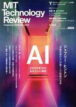 MIT Technology Review 日本版 -(アスキームック)(Vol.1 Autumn 2020)