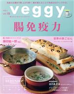 veggy -(隔月刊誌)(vol.72)