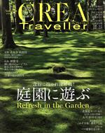 CREA Traveller -(季刊誌)(No.63 Autumn 2020)