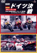 1991ドイツ決戦【新価格版】