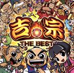 吉宗 THE BEST