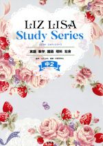 LIZ LISA Study Series 中2 英語 数学 国語 理科 社会-(シール、ノート付)