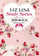 LIZ LISA Study Series 中1 英語 数学 国語 理科 社会-(シール、ノート付)