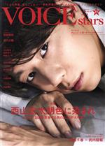 TVガイドVOICE STARS 特集 西山宏太朗色に染まれ-(TOKYO NEWS MOOK)(vol.15)(ピンナップ付)