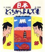 日本どっちからよんでも さんぽっ にっぽんさ-