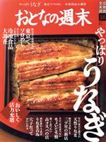 おとなの週末 -(月刊誌)(2020年10月号)