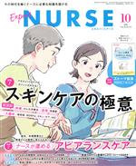 Expert Nurse -(月刊誌)(2020年10月号)