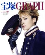 宝塚GRAPH -(月刊誌)(10 OCTOBER 2020)