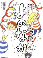 もっとよのなかルールブック メシが食える大人になる!-