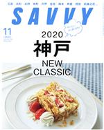 SAVVY -(月刊誌)(11 November 2020)