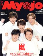 Myojo -(月刊誌)(2020年11月号)