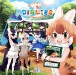 『けものフレンズ3』キャラクターソングアルバム「MIRACLE DIALIES」(初回限定盤A)(DVD付)(DVD付)