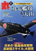 丸 -(月刊誌)(2020年11月号)