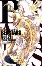 BEASTARS -(21)