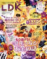 LDK -(月刊誌)(11月号 2020)