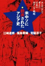 江崎道朗の検索結果 ブックオフオンライン