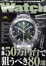 POWER Watch -(隔月刊誌)(No.114 2020年11月号)