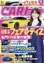 CARトップ -(月刊誌)(11 2020)