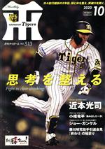 Tigers(月刊タイガース) -(月刊誌)(10 No.513 2020)