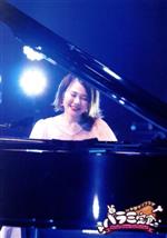 ハラミ定食~Streetpiano Collection~in 中野サンプラザ(初回生産限定版)(Blu-ray Disc)(三方背ブックケース、アクリルスマホスタンド(全5種中1種ランダム)、トレカ(全5種中1種ランダム)付)