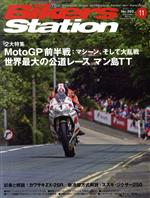 Bikers Station -(隔月刊誌)(11 No.393 2020/11)