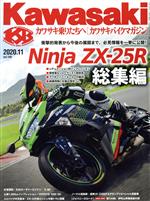 Kawasaki バイクマガジン -(隔月刊誌)(vol.146 2020.11)