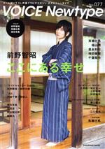 VOICE Newtype -(KADOKAWA MOOK)(No.077)(ピンナップ付)