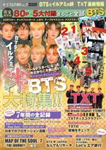 K-STAR通信 BTSとイルアミの絆+TXT最新情報-(メディアックスMOOK)(VOL.5)(ポスター、カード、しおり、マスクスタンド、テーブルマスコット付)