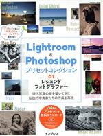 Lightroom & Photoshopプリセットコレクション レジェンドフォトグラファー-(impress mook)(01)