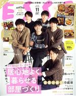 ESSE -(月刊誌)(11 2020 NOV.)