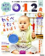 あそびと環境0・1・2歳 -(月刊誌)(2020年11月号)