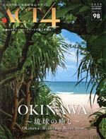 ACT4 OKINAWA 琉球の癒し-(vol.98)