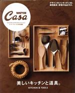 美しいキッチンと道具。 Casa BRUTUS特別編集-(MAGAZINE HOUSE MOOK)