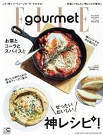 Elle gourmet -(隔月刊誌)(no.20 NOVEMBER 2020)