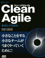 Clean Agile 基本に立ち戻れ-