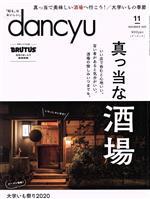 dancyu -(月刊誌)(11 NOVEMBER 2020)