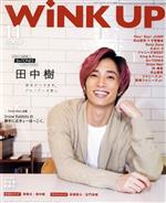WiNK UP -(月刊誌)(11 2020/NOV.)