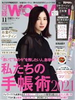 日経WOMAN -(月刊誌)(11 November 2020)