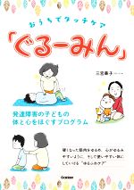 発達障害の検索結果 ブックオフオンライン