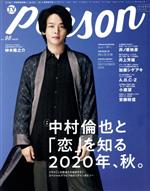 TVガイドPERSON -(TOKYO NEWS MOOK)(vol.98)