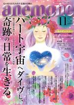 anemone -(月刊誌)(11 2020 November No.300)