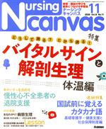 Nursing Canvas -(月刊誌)(11 2020 Vol.8 No.11)