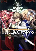 Fate/Apocrypha -(9)