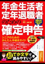 サラリーマンのための所得税入門 平成５年版/税務経理協会/石森宏宜