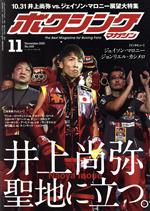 ボクシングマガジン -(月刊誌)(No.645 2020年11月号)
