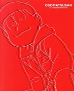 おそ松さん第3期 第1松(Blu-ray Disc)