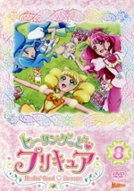 ヒーリングっど プリキュア vol.8