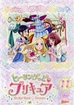 ヒーリングっど プリキュア vol.11